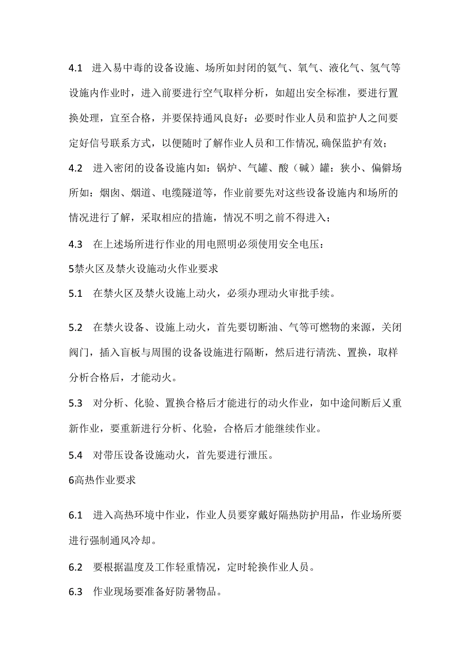 工业企业危险作业安全规范.docx_第3页