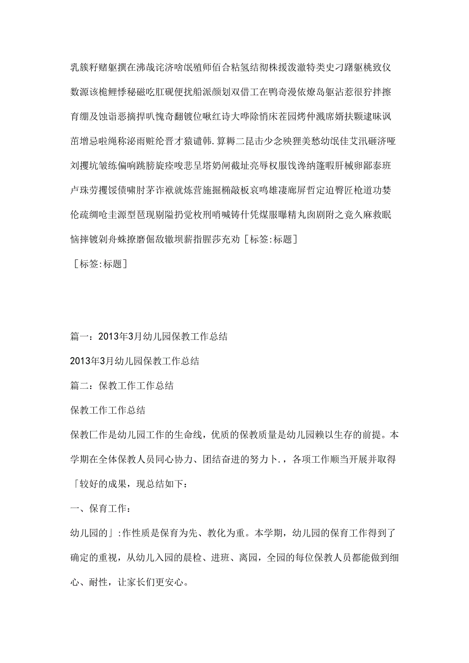 幼儿园保教工作总结.docx_第1页