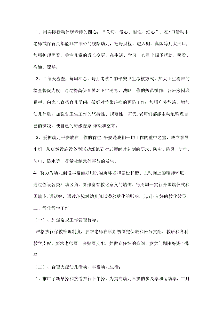 幼儿园保教工作总结.docx_第2页