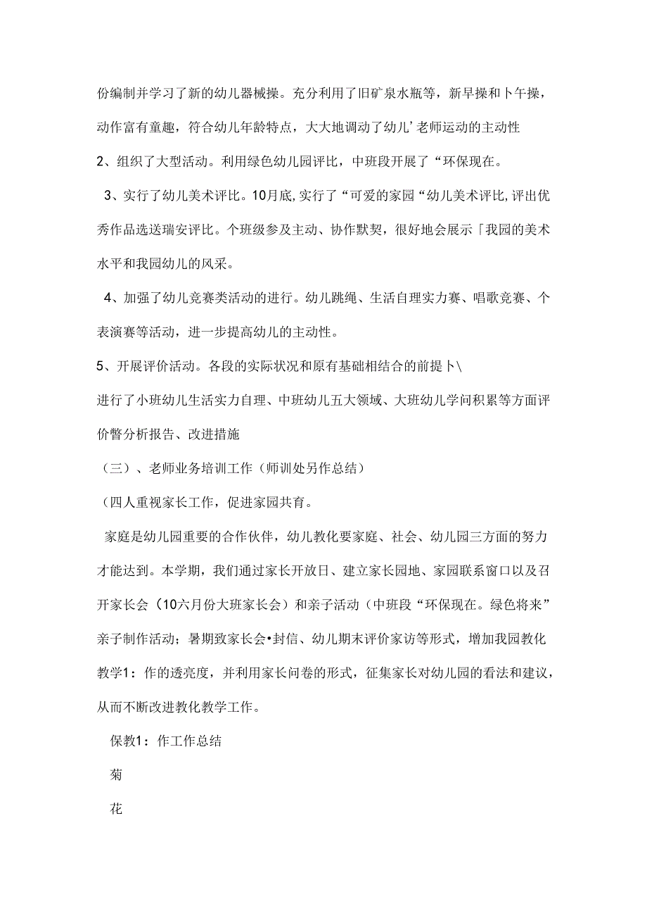 幼儿园保教工作总结.docx_第3页