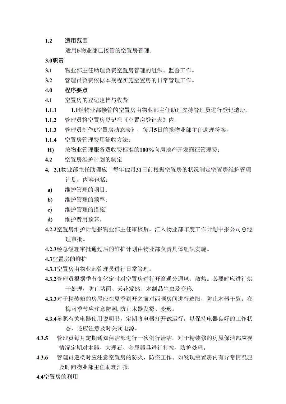 业主档案及空置房管理标准作业规程.docx_第3页