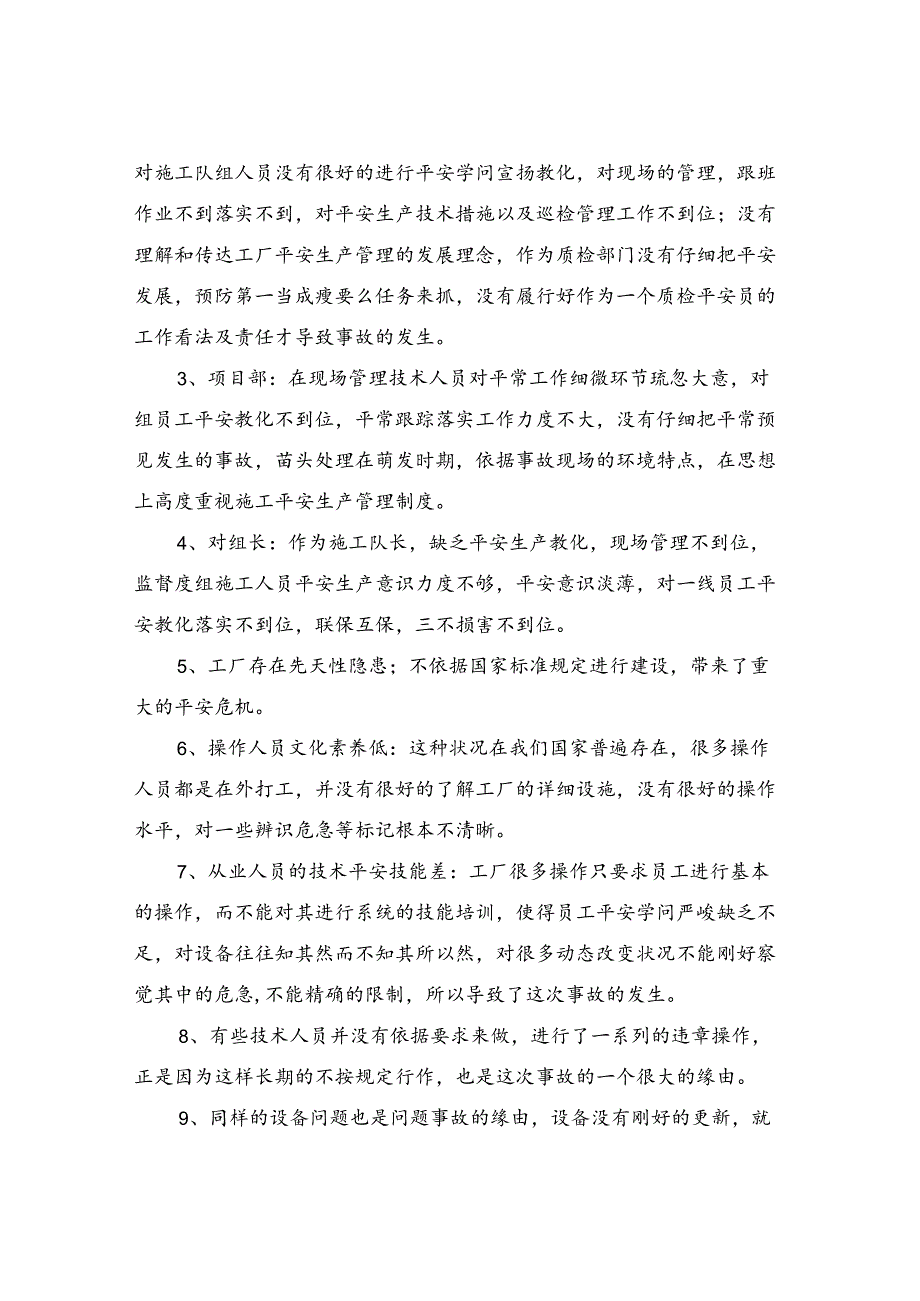 化工厂的安全分析.docx_第3页