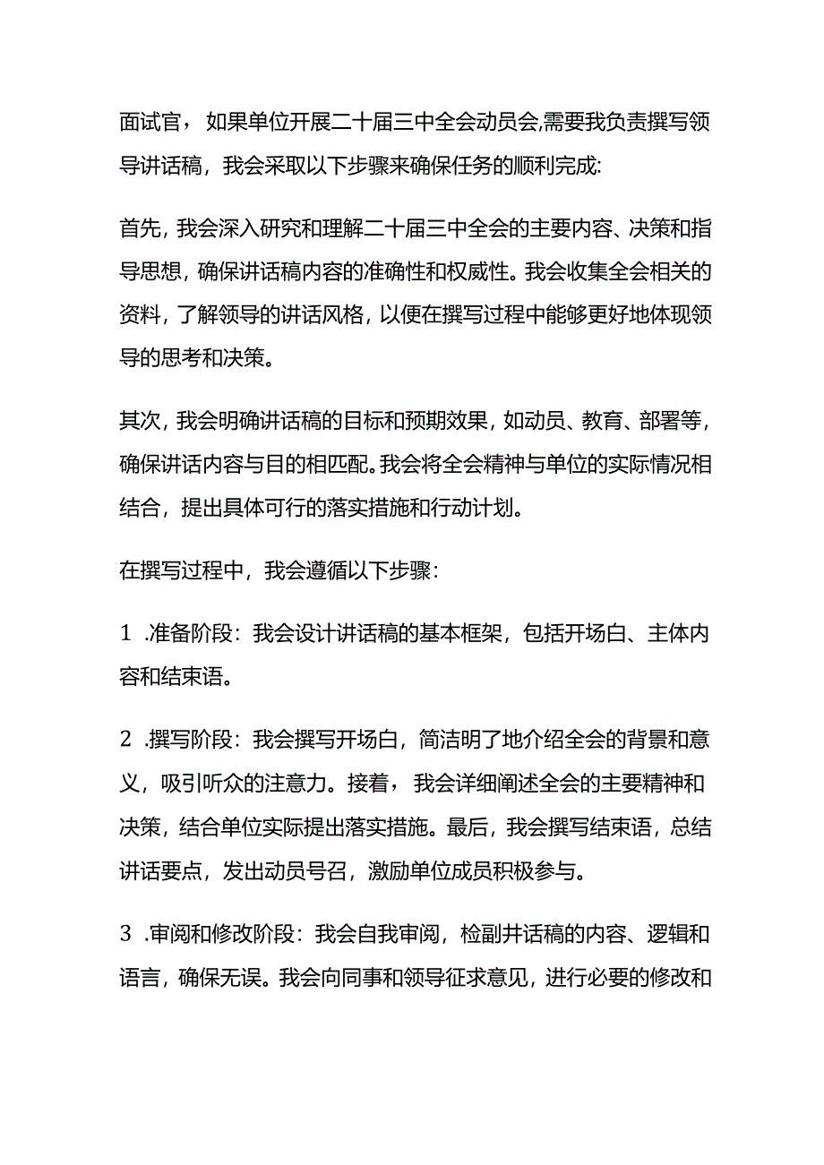 2024年8月山西运城市直机关遴选公务员面试题及参考答案全套.docx_第3页