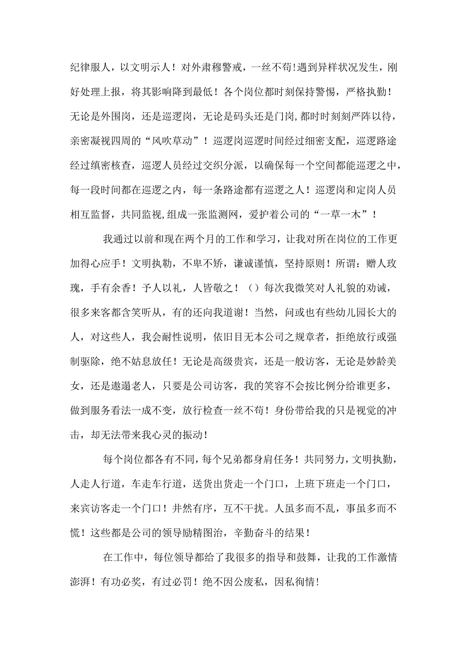 保安转正申请书_10.docx_第3页