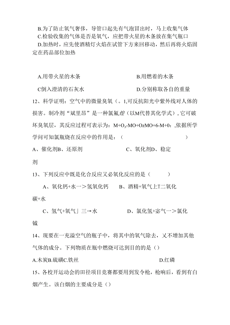 我们周围的空气测试题含答案.docx_第2页