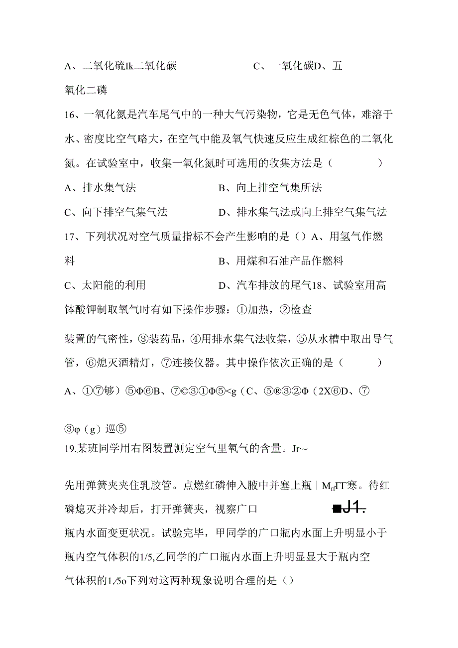 我们周围的空气测试题含答案.docx_第3页