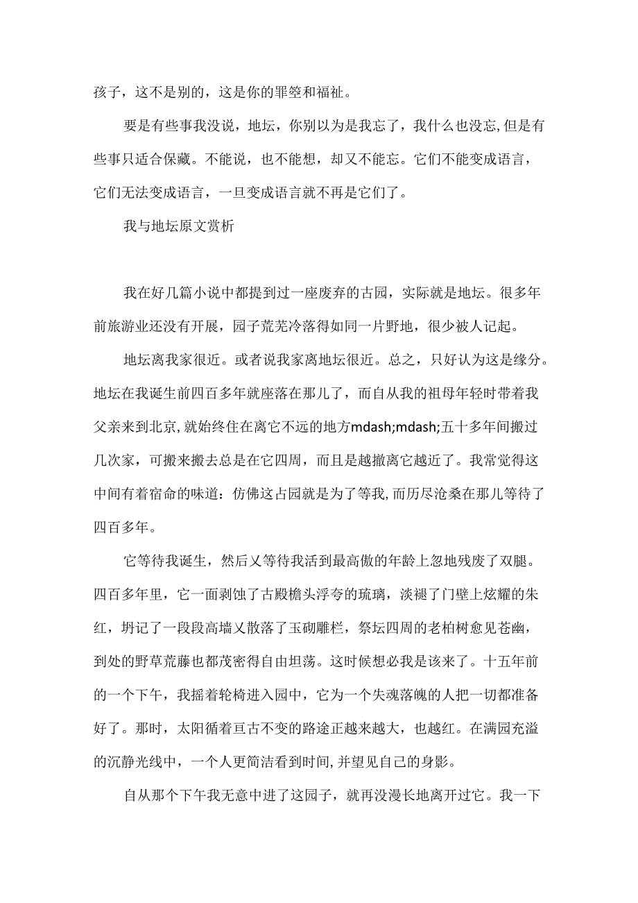 我与地坛句子赏析.docx_第2页