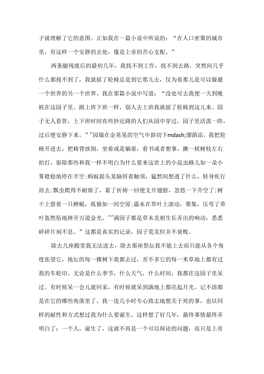 我与地坛句子赏析.docx_第3页