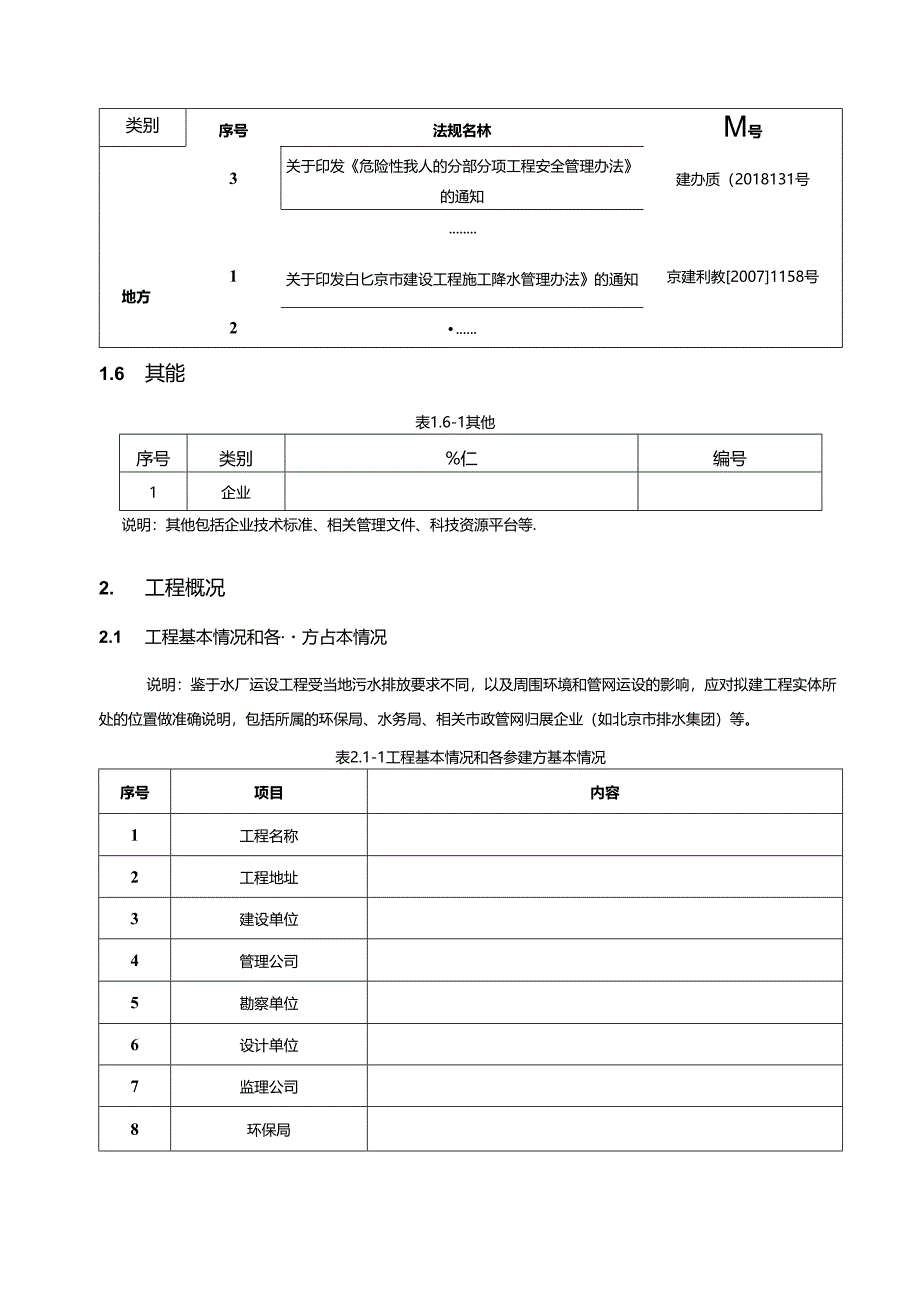 水厂建设工程施工组织设计编制指南.docx_第3页