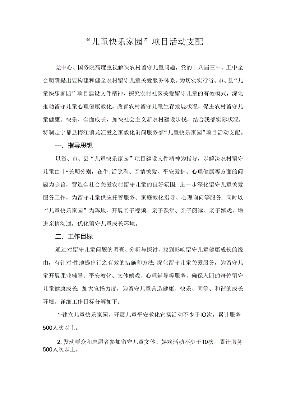 儿童快乐家园活动计划.docx_第1页