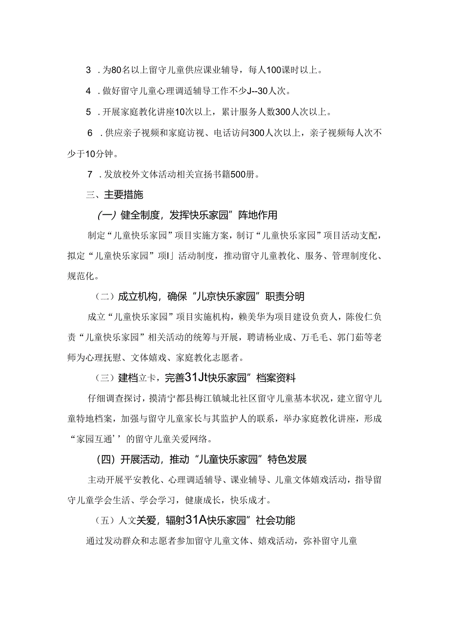儿童快乐家园活动计划.docx_第2页