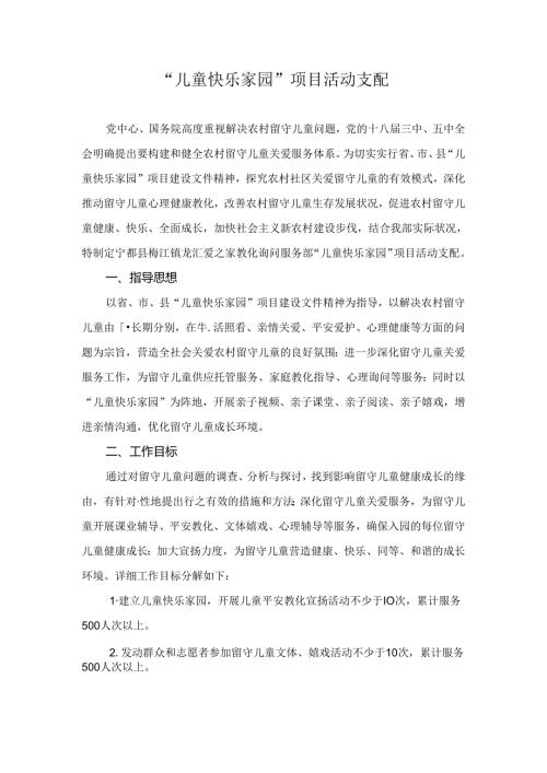 儿童快乐家园活动计划.docx