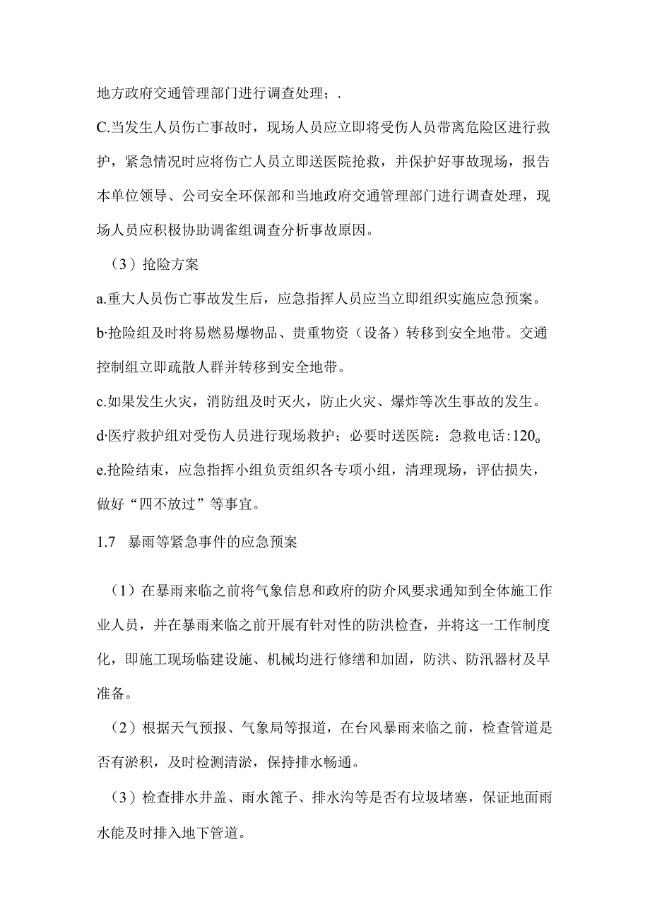 8.4.4安全事故应急处理预案.docx_第3页