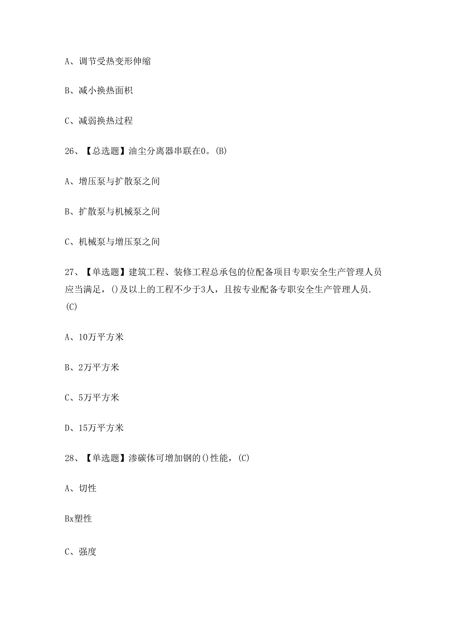 2024年焊工作业人员技能知识练习题有答案.docx_第1页