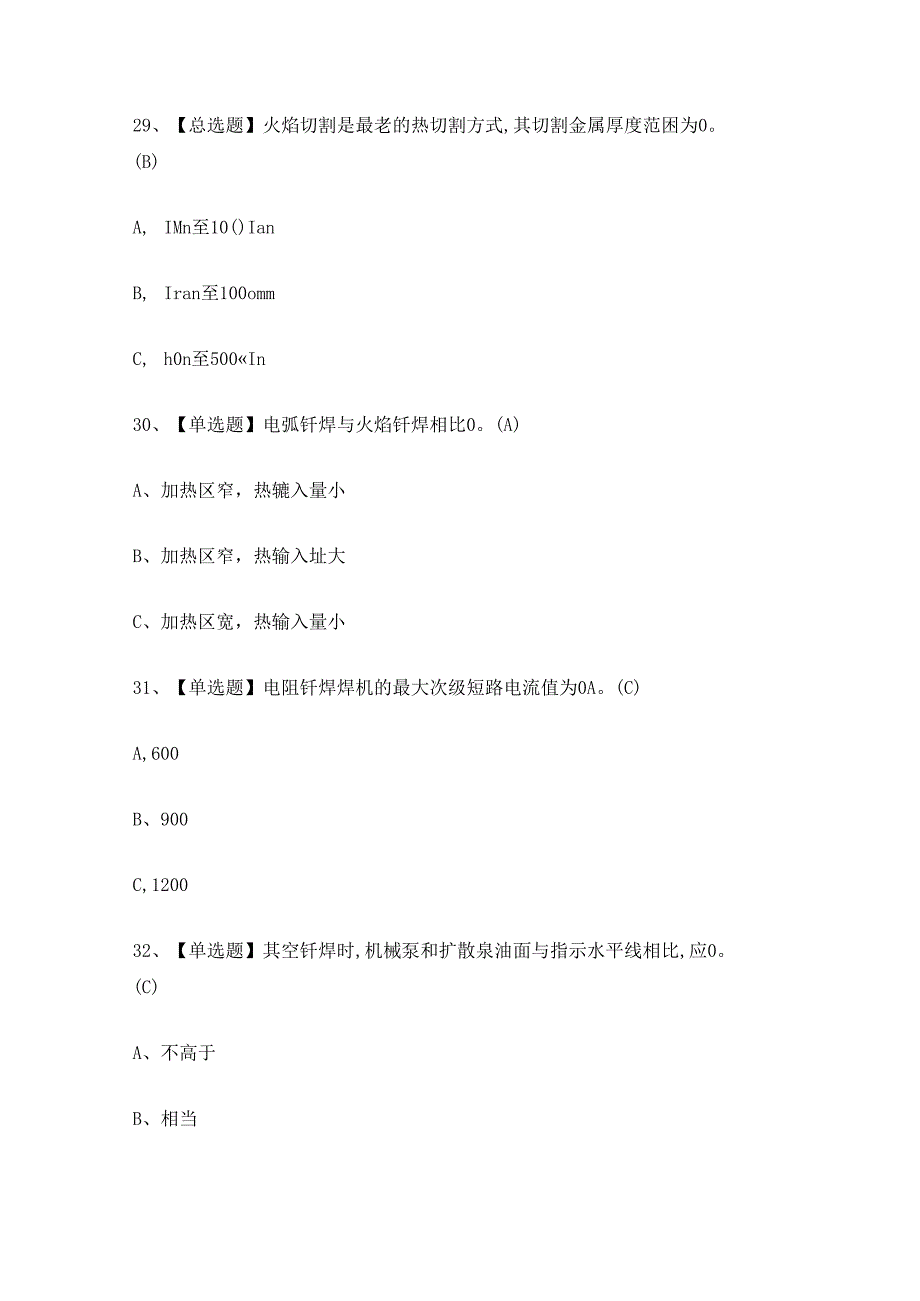 2024年焊工作业人员技能知识练习题有答案.docx_第2页