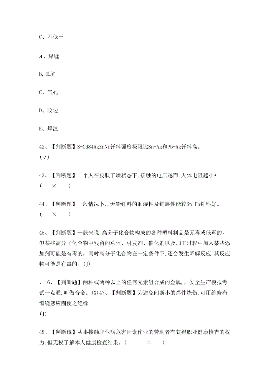 2024年焊工作业人员技能知识练习题有答案.docx_第3页