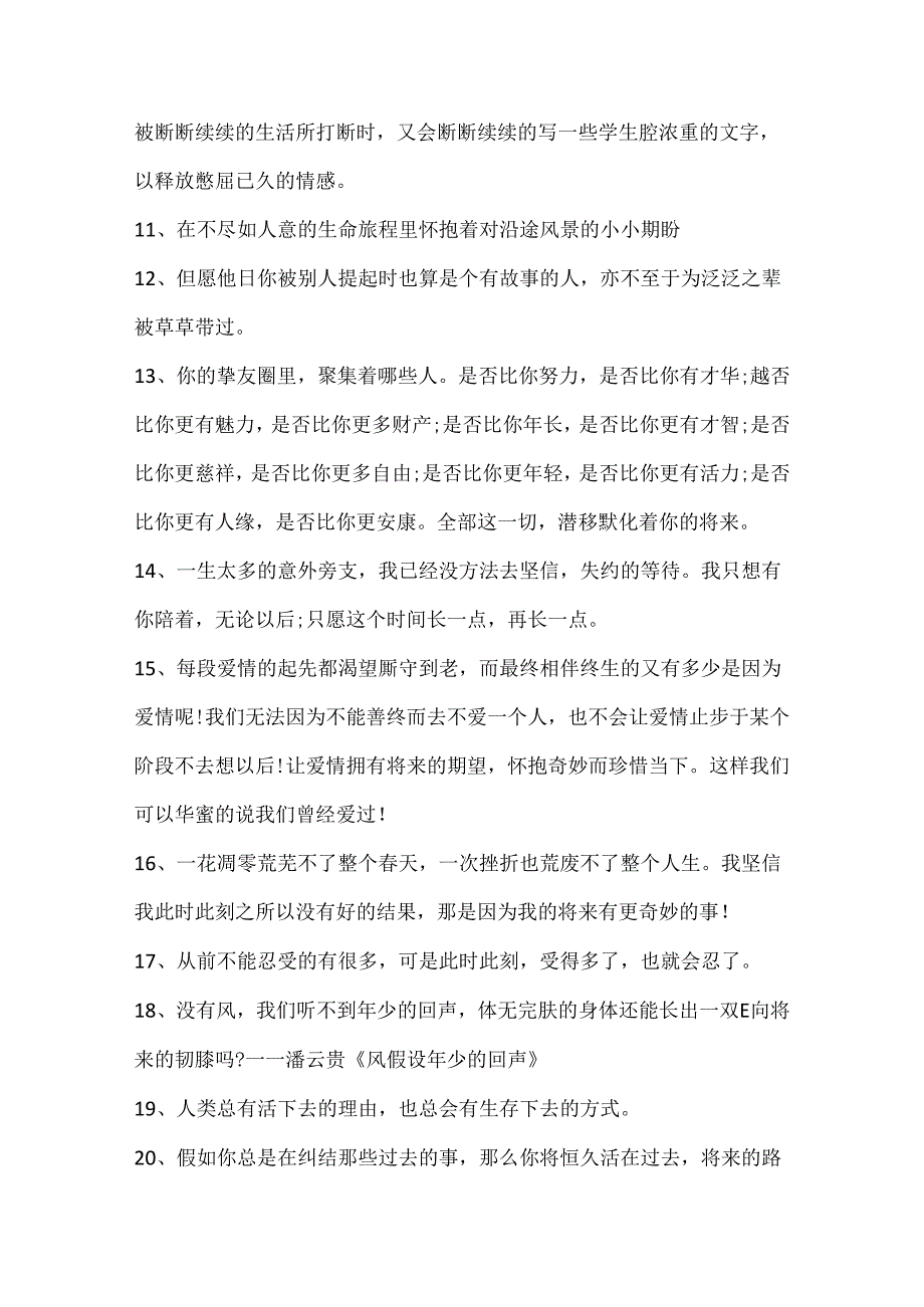 关于未来的励志感言80句.docx_第2页