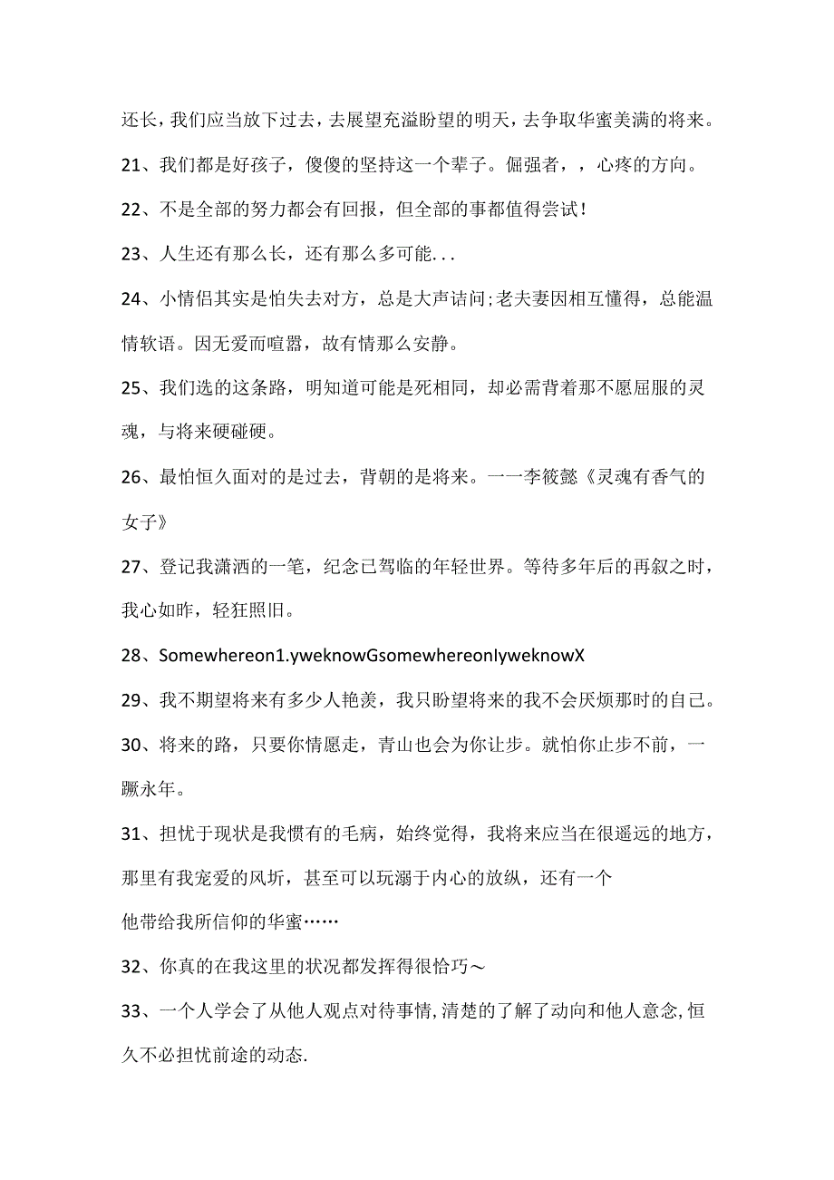 关于未来的励志感言80句.docx_第3页
