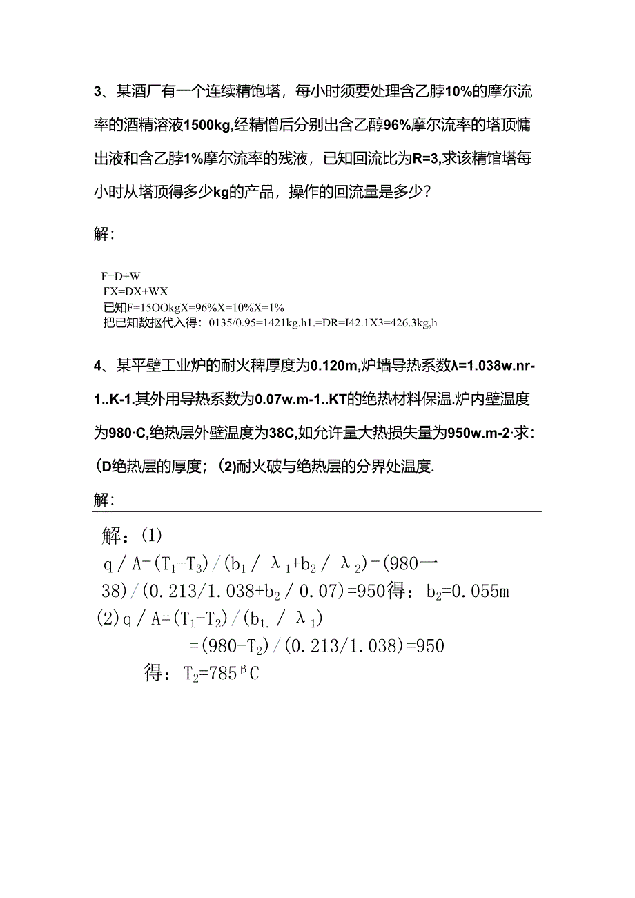 化工基础计算题.docx_第2页