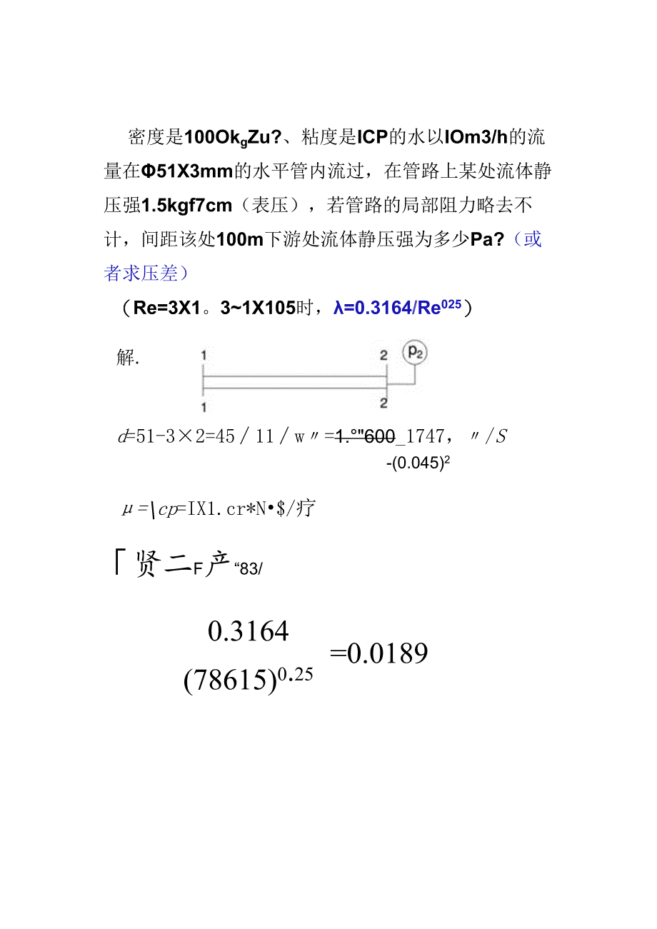 化工基础计算题.docx_第3页