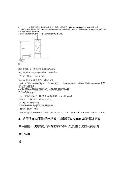 化工基础计算题.docx
