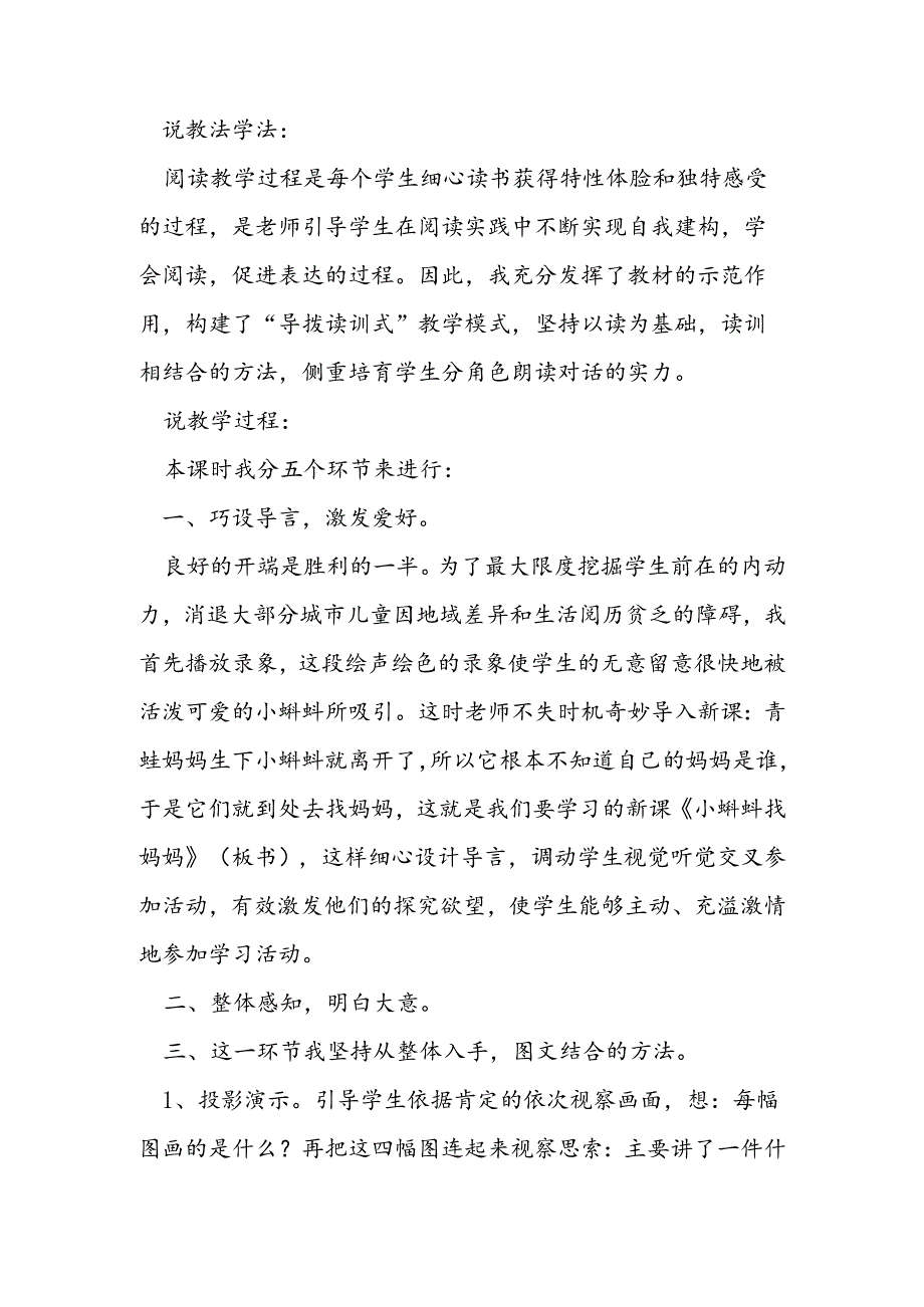 小蝌蚪找妈妈说课设计教学案例.docx_第2页