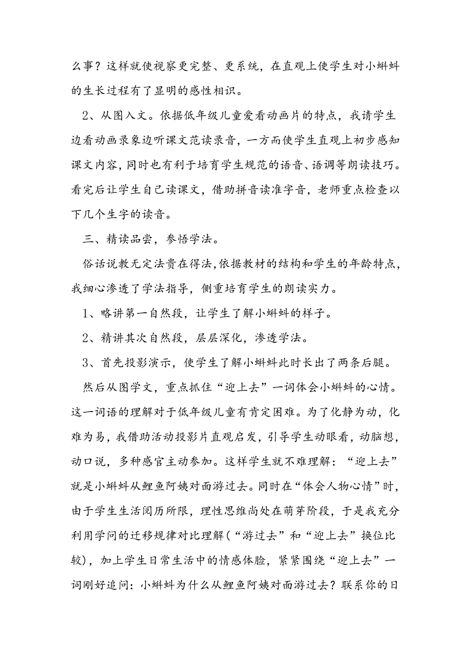 小蝌蚪找妈妈说课设计教学案例.docx_第3页
