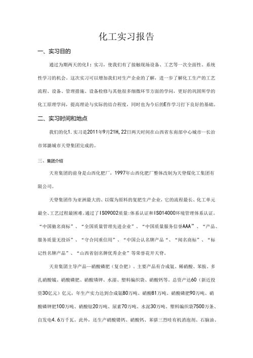 化工报告.docx