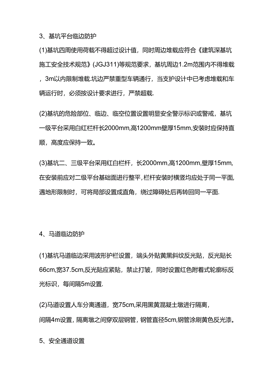 临时围挡标准化建设全套.docx_第2页