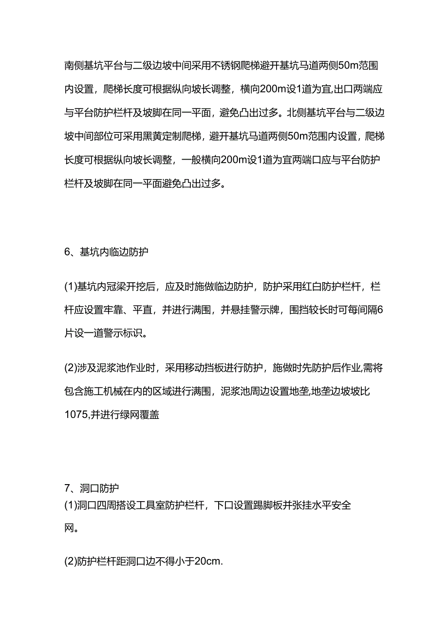 临时围挡标准化建设全套.docx_第3页