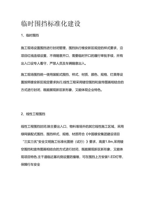 临时围挡标准化建设全套.docx