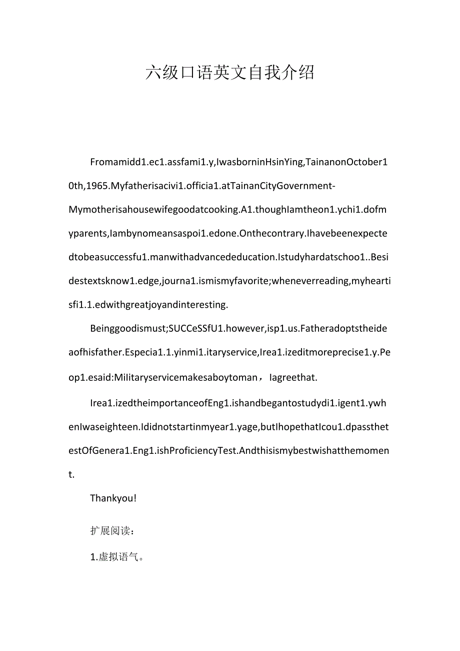 六级口语英文自我介绍.docx_第1页