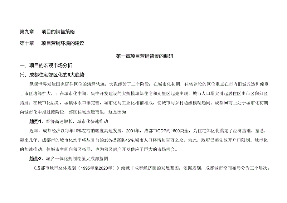 优诗美地营销策划案.docx_第2页