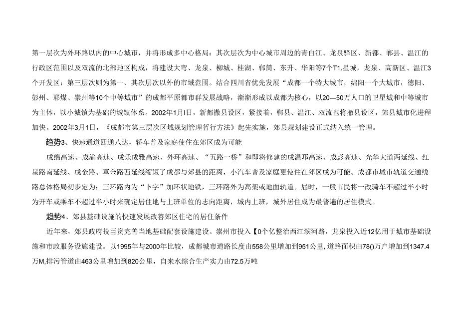 优诗美地营销策划案.docx_第3页