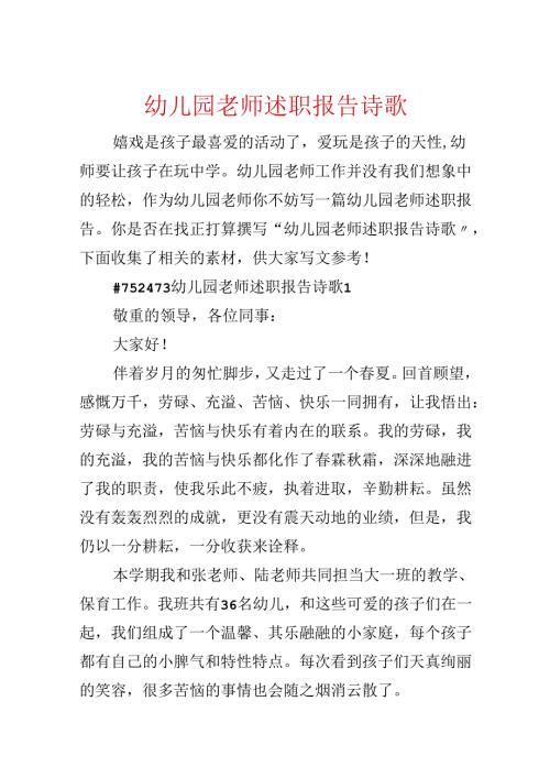 幼儿园教师述职报告诗歌.docx