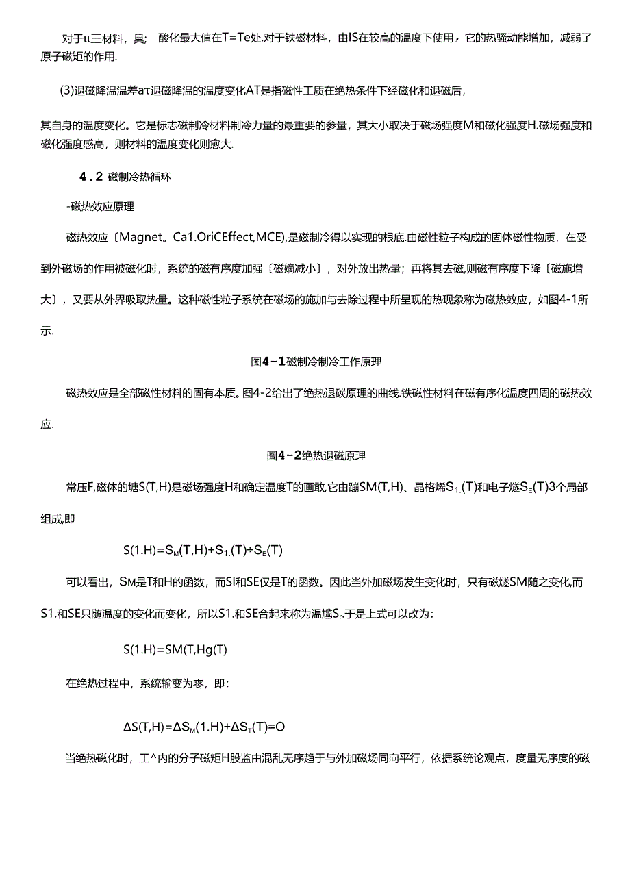 -稀土磁致冷材料.docx_第2页