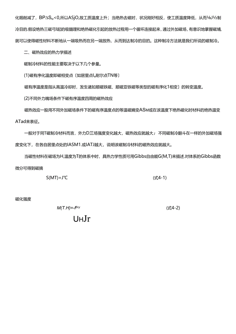 -稀土磁致冷材料.docx_第3页