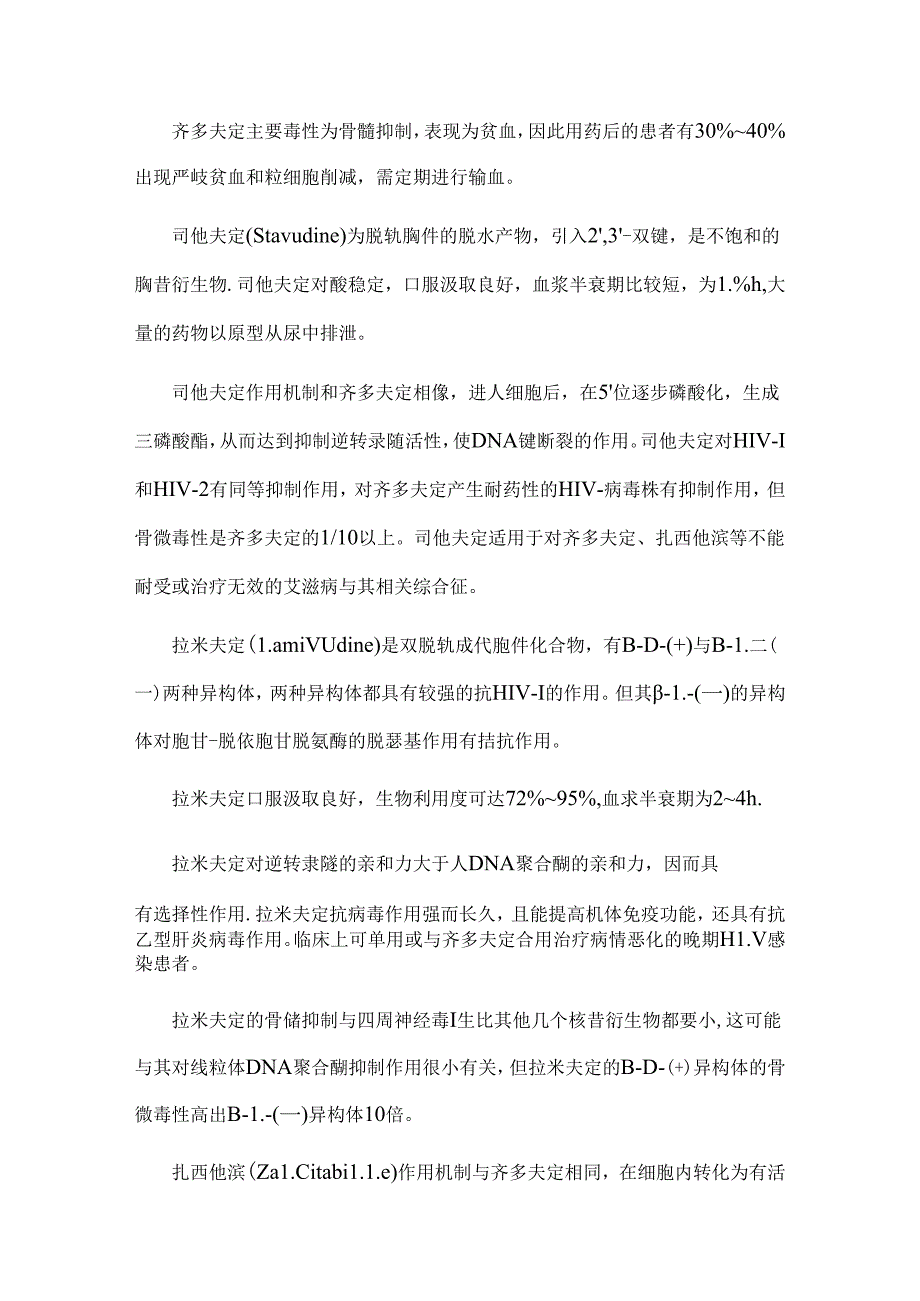 抗病毒药的分类[1].docx_第2页