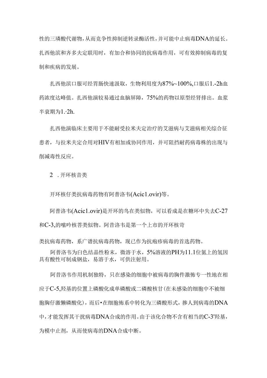 抗病毒药的分类[1].docx_第3页