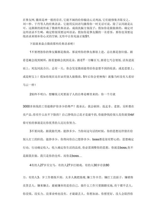 微商句子大全.docx