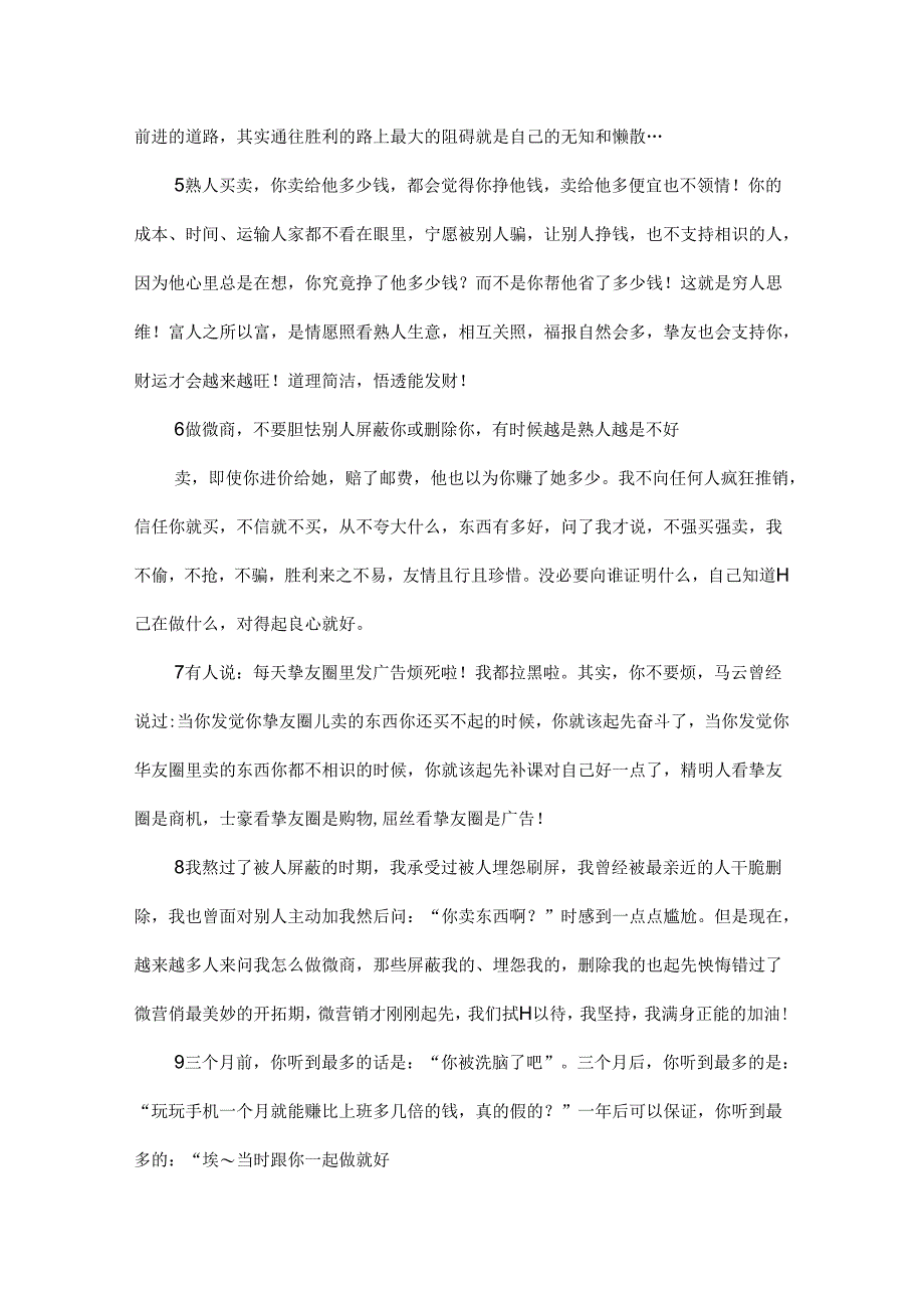 微商句子大全.docx_第2页