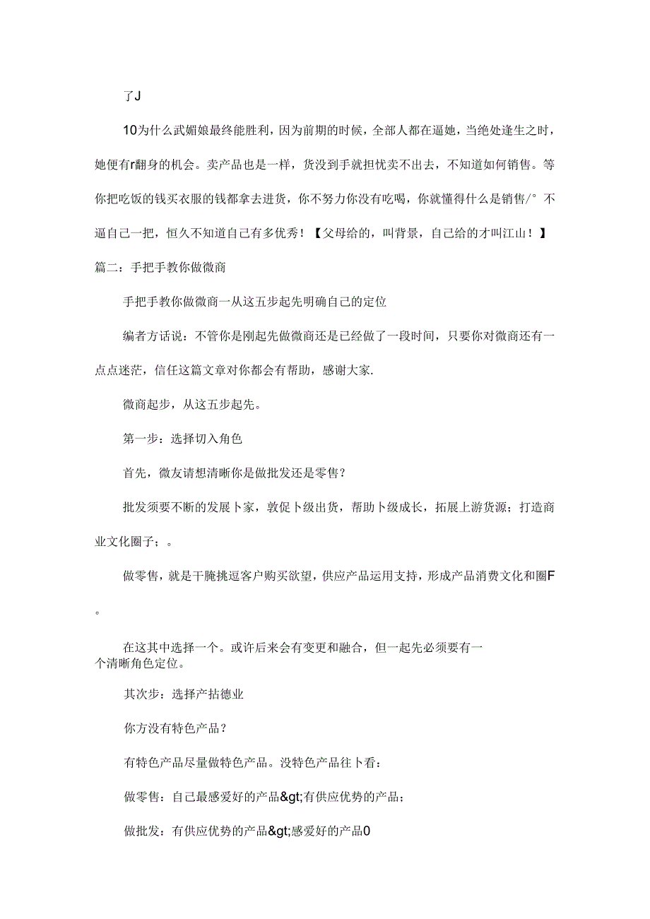 微商句子大全.docx_第3页