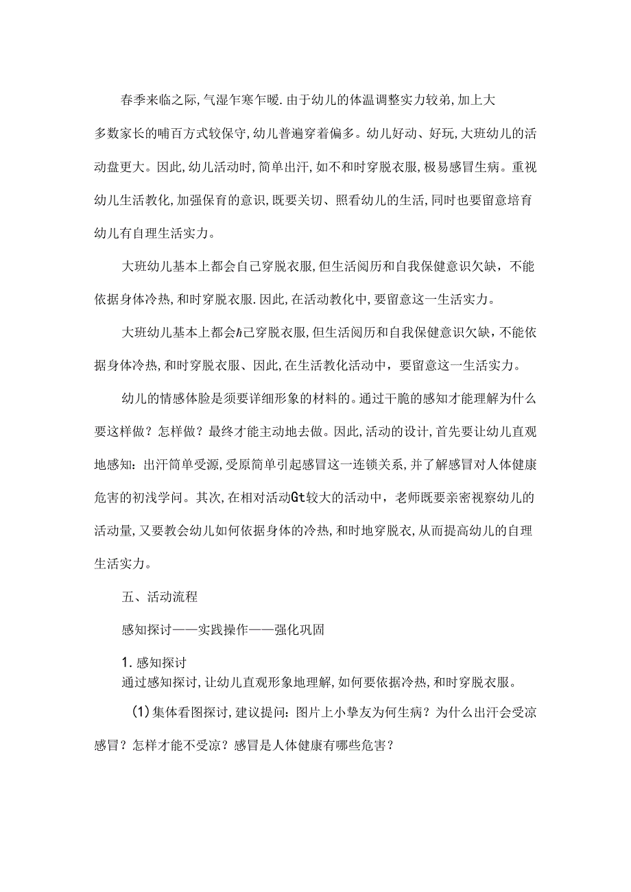 幼儿园优秀教案中班健康根据冷热穿脱衣.docx_第2页