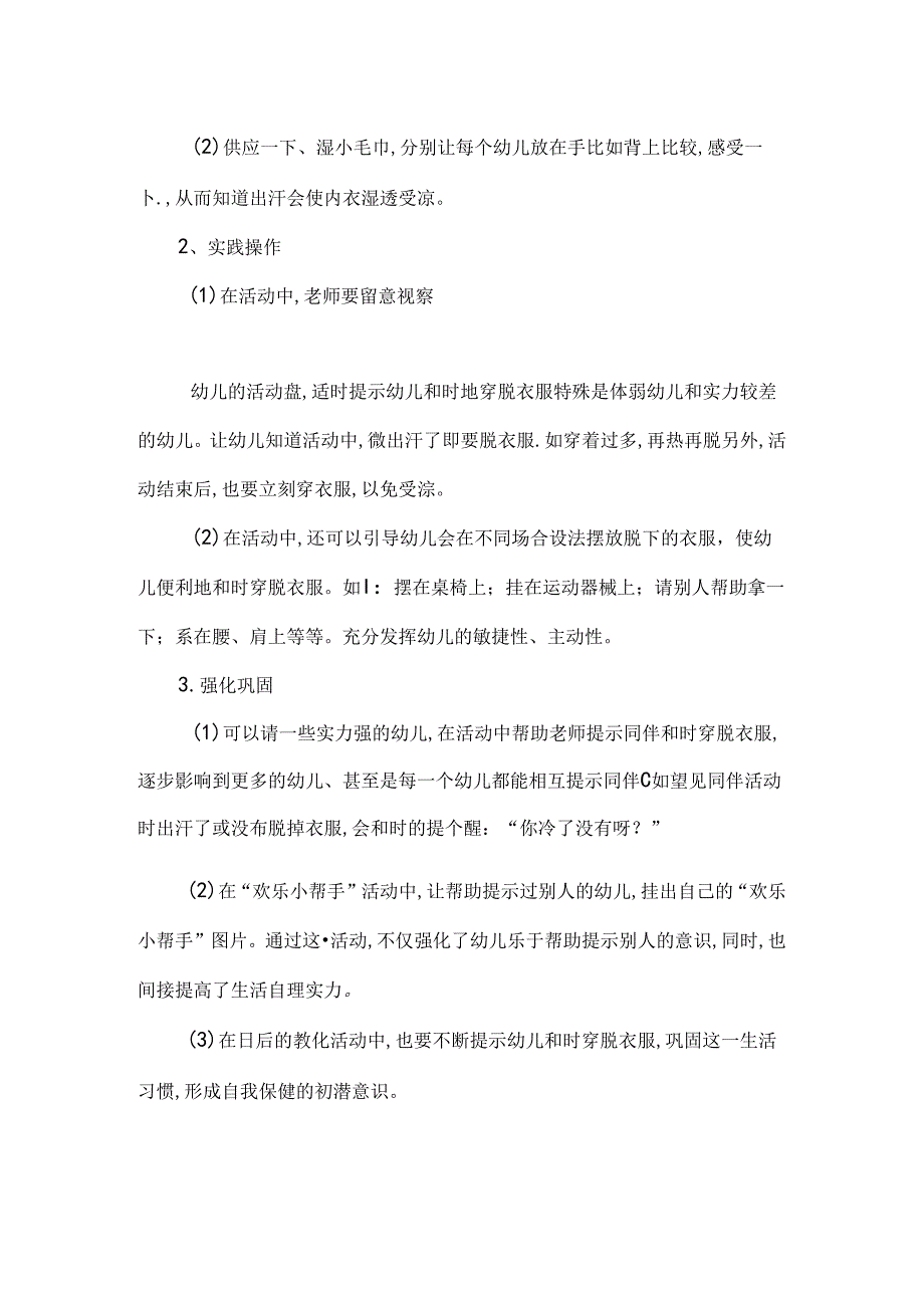 幼儿园优秀教案中班健康根据冷热穿脱衣.docx_第3页