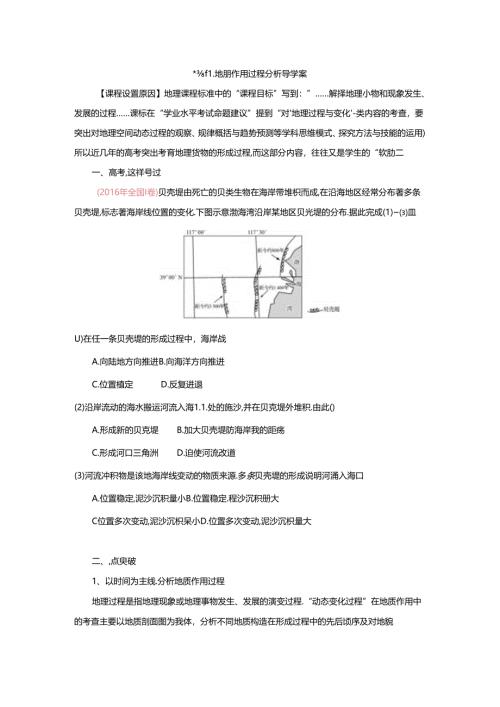 微专题 地质作用过程分析 导学案.docx