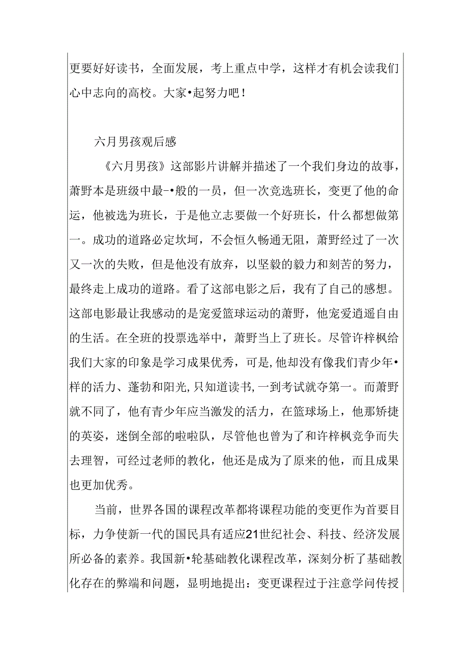 六月男孩观后感.docx_第3页