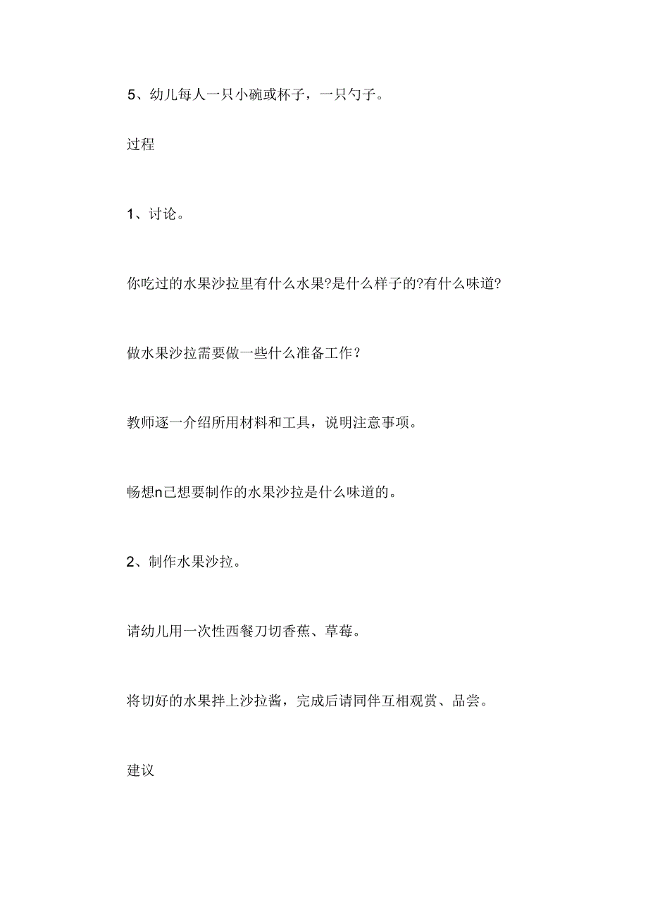 幼儿园小班社会《水果沙拉》教案.docx_第2页