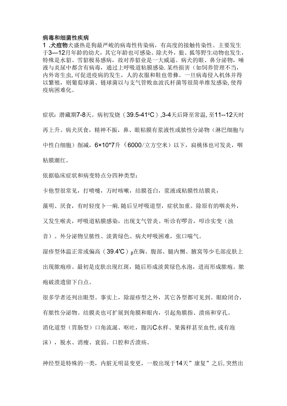 常见犬病大全.docx_第1页