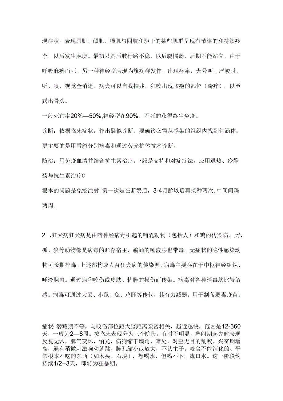 常见犬病大全.docx_第2页