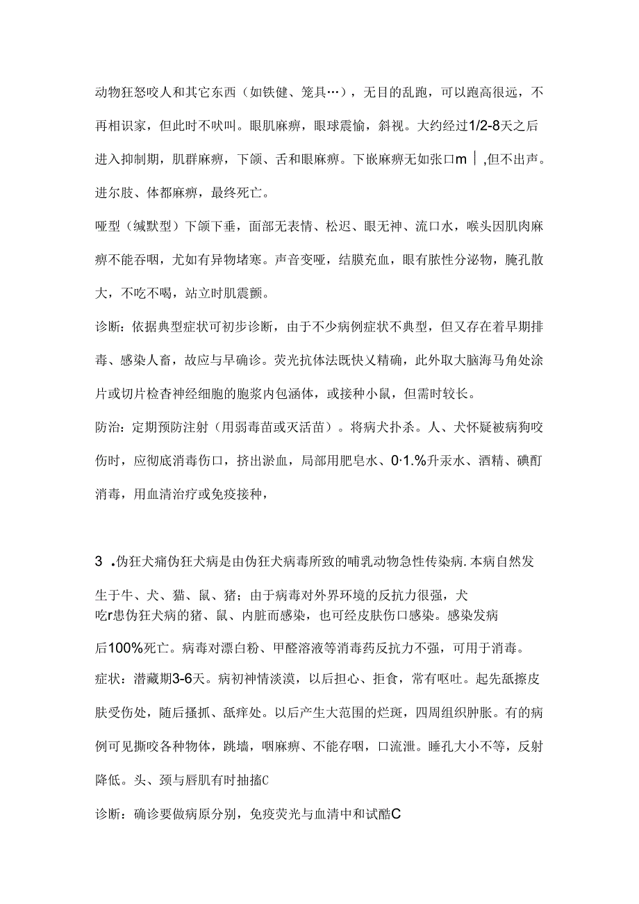 常见犬病大全.docx_第3页